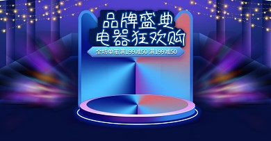 手绘风彩虹光感超级品牌日电子产品海报