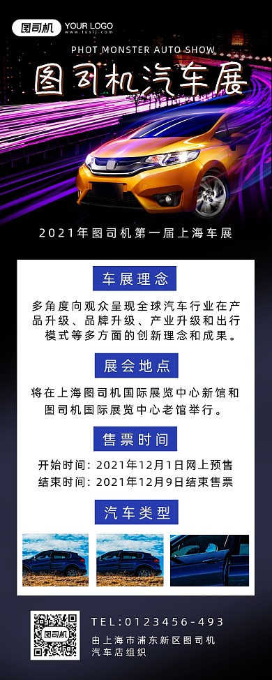 汽车展览简约宣传科技易拉宝
