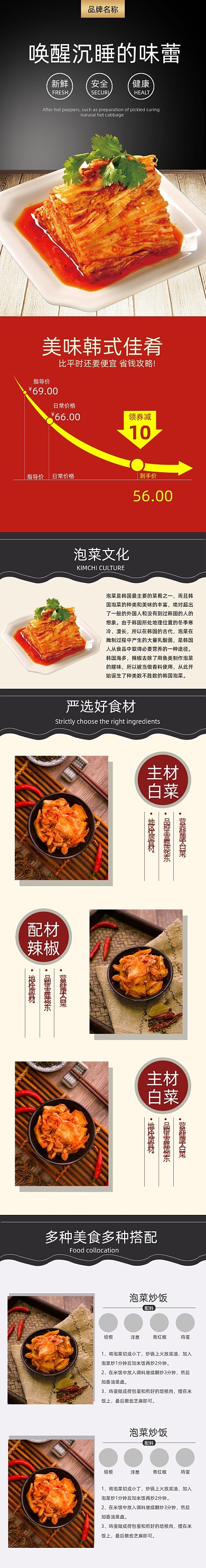 辣白菜韩式泡菜食品茶饮详情页