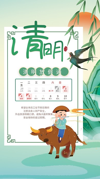 国潮风清明节假期通知海报设计