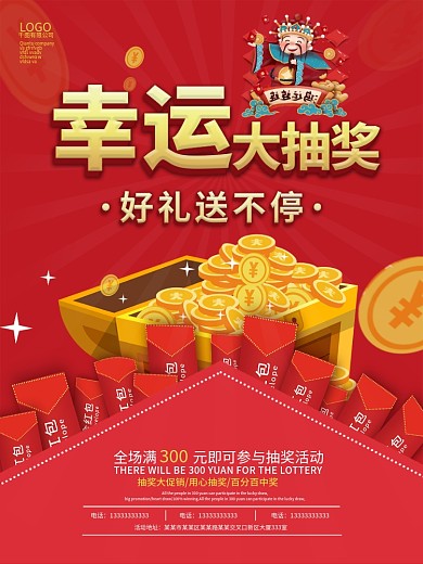 幸运抽奖好礼不停