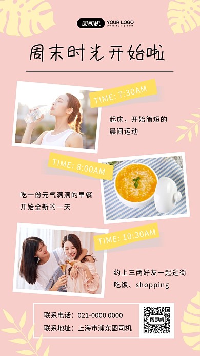 周末时光简约小清新相册手机海报