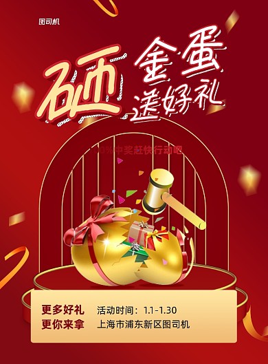 砸金蛋商城商场活动宣传印刷海报