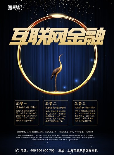 金融黑金大气简约金属质感互联网海报