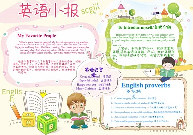 英语小报读书环保科技数学手抄小报模版