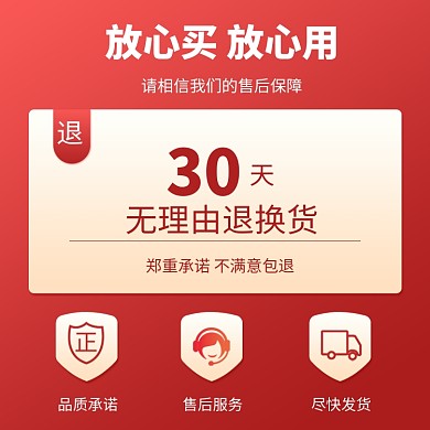 电商商家退换货说明红色主图