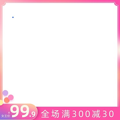 38女王节女神价满减促销主图图标