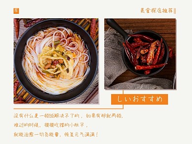美食探店推荐餐饮横版配图
