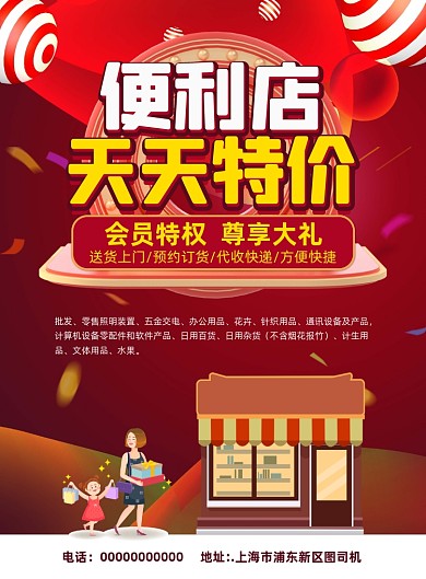 便利店商务风宣传促销印刷海报