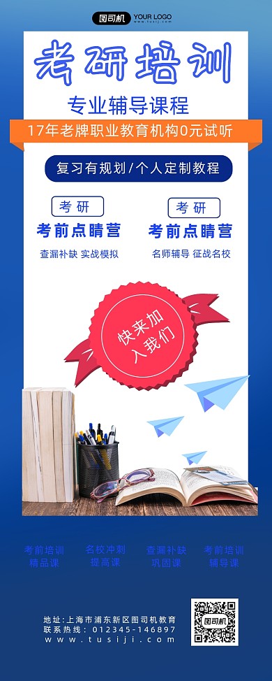 考研培训招生宣传简约几何易拉宝