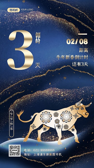 牛年新春倒计时3天鎏金手机海报