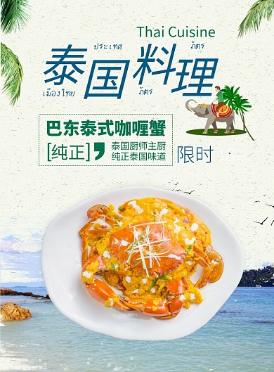 蓝色杂志风餐饮美食泰国菜咖喱蟹印刷海报