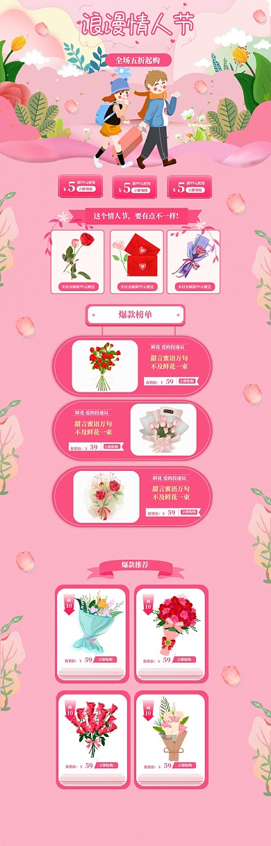 粉色卡通情人节鲜花特卖电商首页