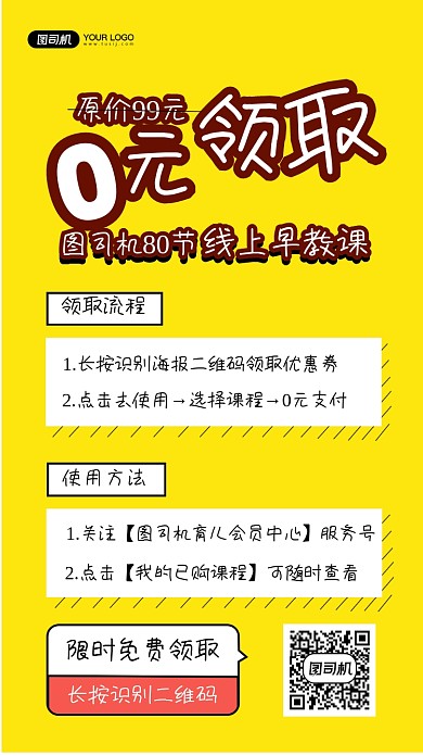 早教课活动营销会员活动手机海报