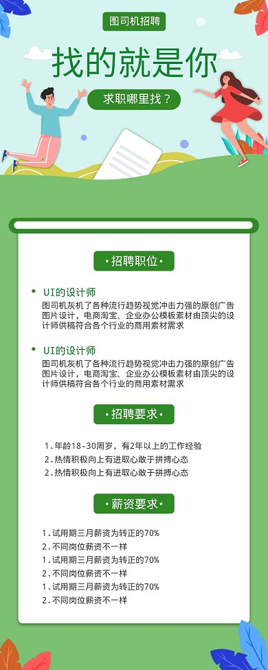 绿色招聘海报