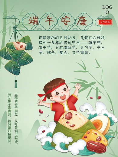 简约创意端午安康LOGO端午节海报