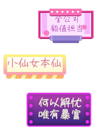 公司年会创意简约手持拍照KT板