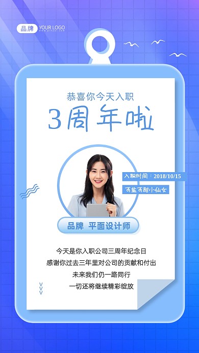 入职周年公司祝福摄影图海报
