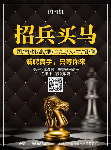 黑金大气简约商务人才招聘宣传印刷海报