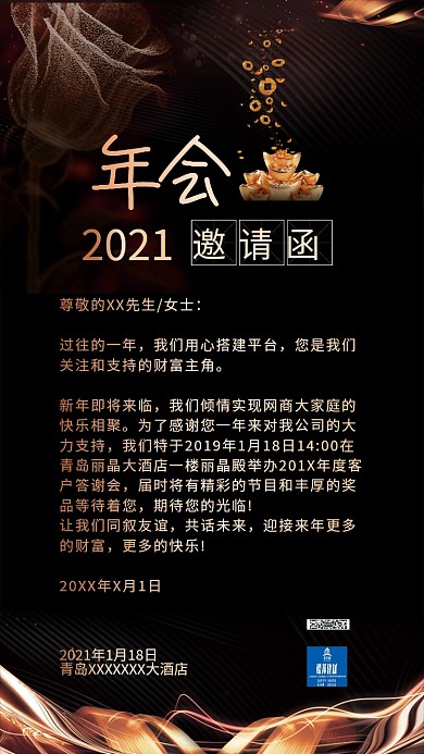 黑金风企业2019年会邀请函背景