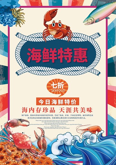 创意时尚海鲜特惠海报