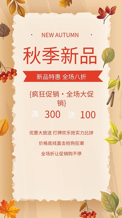 创意秋季上新秋天服装促销海报