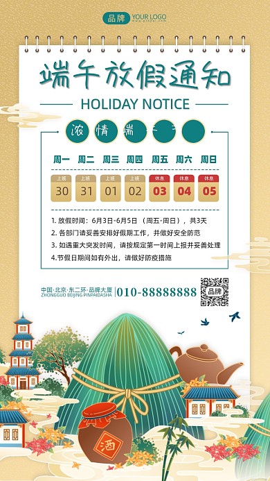 端午节放假通知摄影图海报