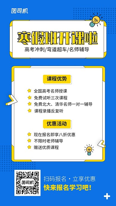 寒假班开课手机海报
