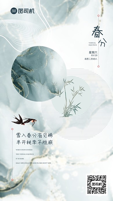 春分节日节气简约中式手机海报