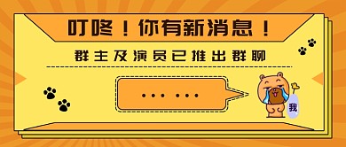 演员退群新媒体首图