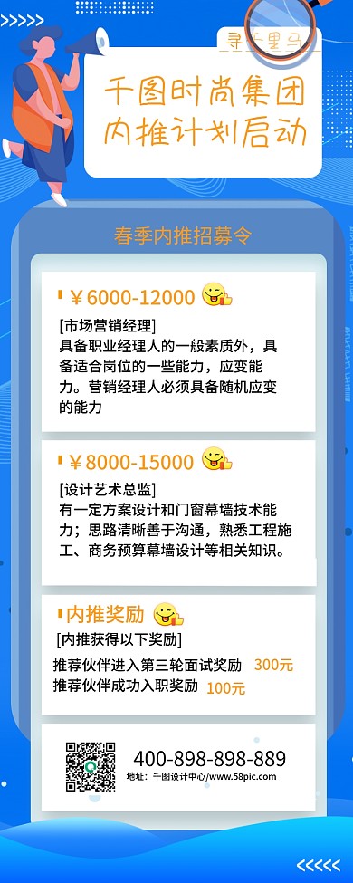 蓝色内推招聘长图海报