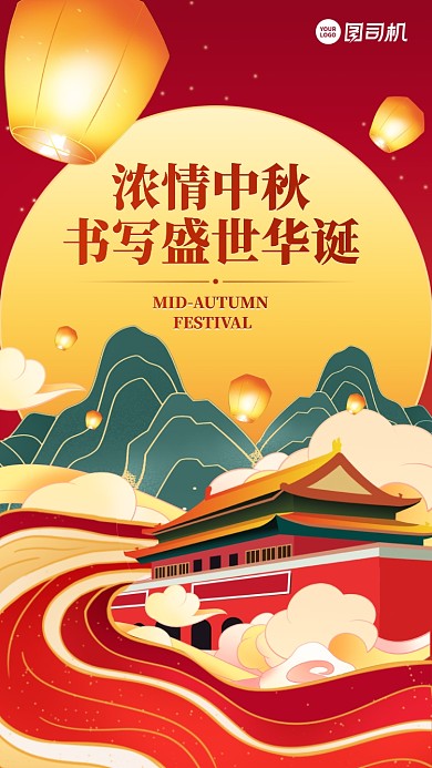 中秋国庆贺卡创意中国风手机海报