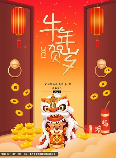 牛年贺岁新年印刷海报