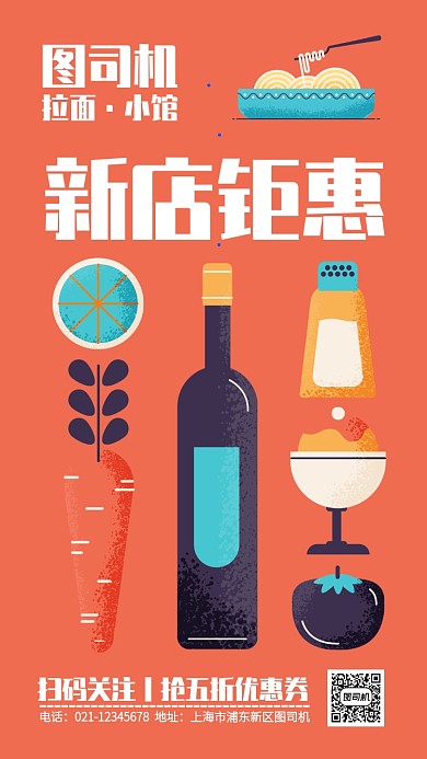 红色扁平插画面馆开业钜惠手机海报