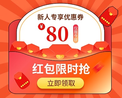 新人专享优惠券红包小程序封面
