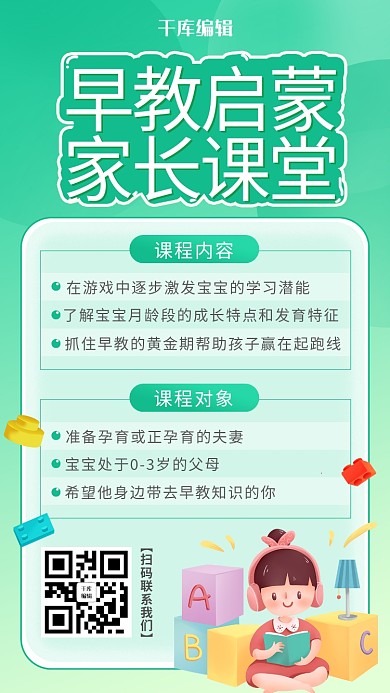 早教启蒙家长课堂插画元素绿色渐变手机海报