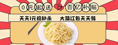 面条百亿补贴店招大促