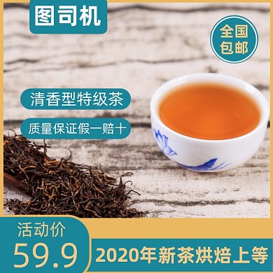 茶叶淘宝主图直通车模板