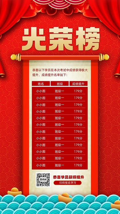 光荣榜红色成绩喜报宣传手机海报