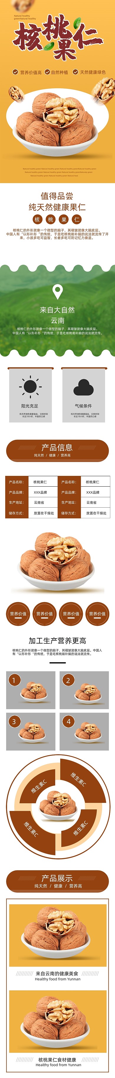 核桃果仁健康营养绿值高详情页