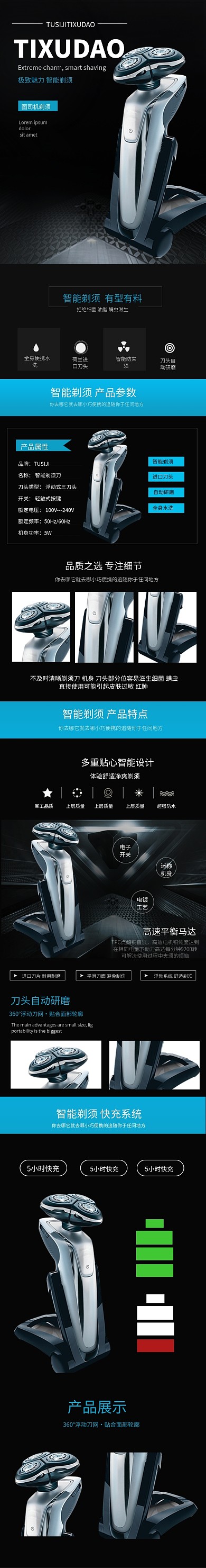 简约黑色男士剃须刀详情页