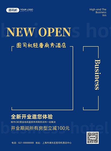 酒店开业促销优惠宣传商务印刷海报