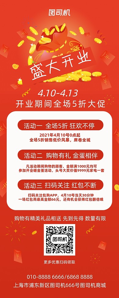 商场开业金币钱袋促销易拉宝