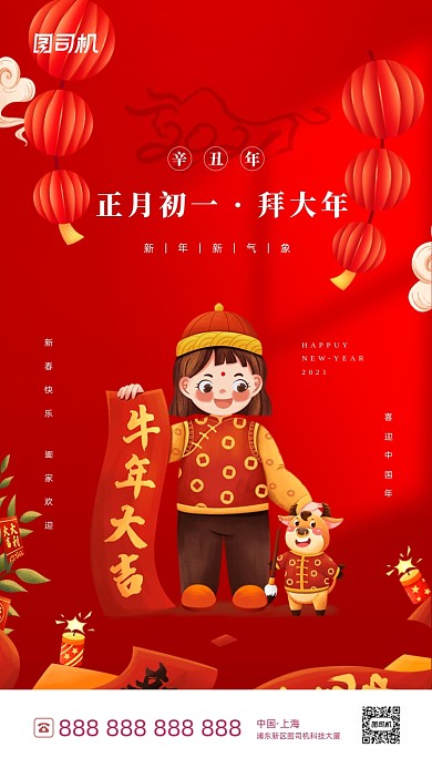 春节习俗初一喜庆插画系列手机海报