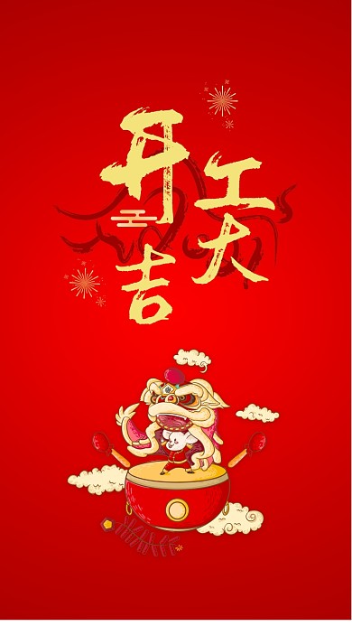 红色喜庆2021牛年开工大吉开门红海报