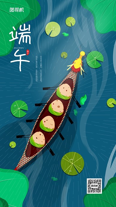 端午节简约插画宣传手机海报