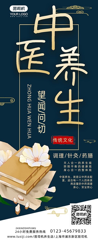 中医养生宣传简约国风大气易拉宝