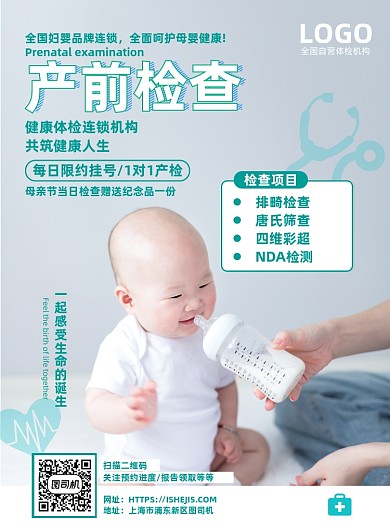 母亲节产检产前检查预约挂号纪念品体检