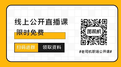黄色简约线上课程直播关注二维码