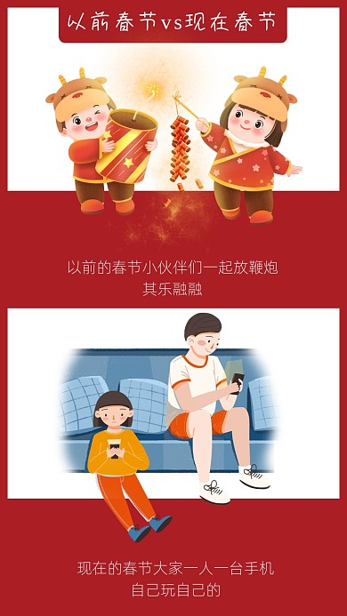 春节年味趣味对比竖版配图